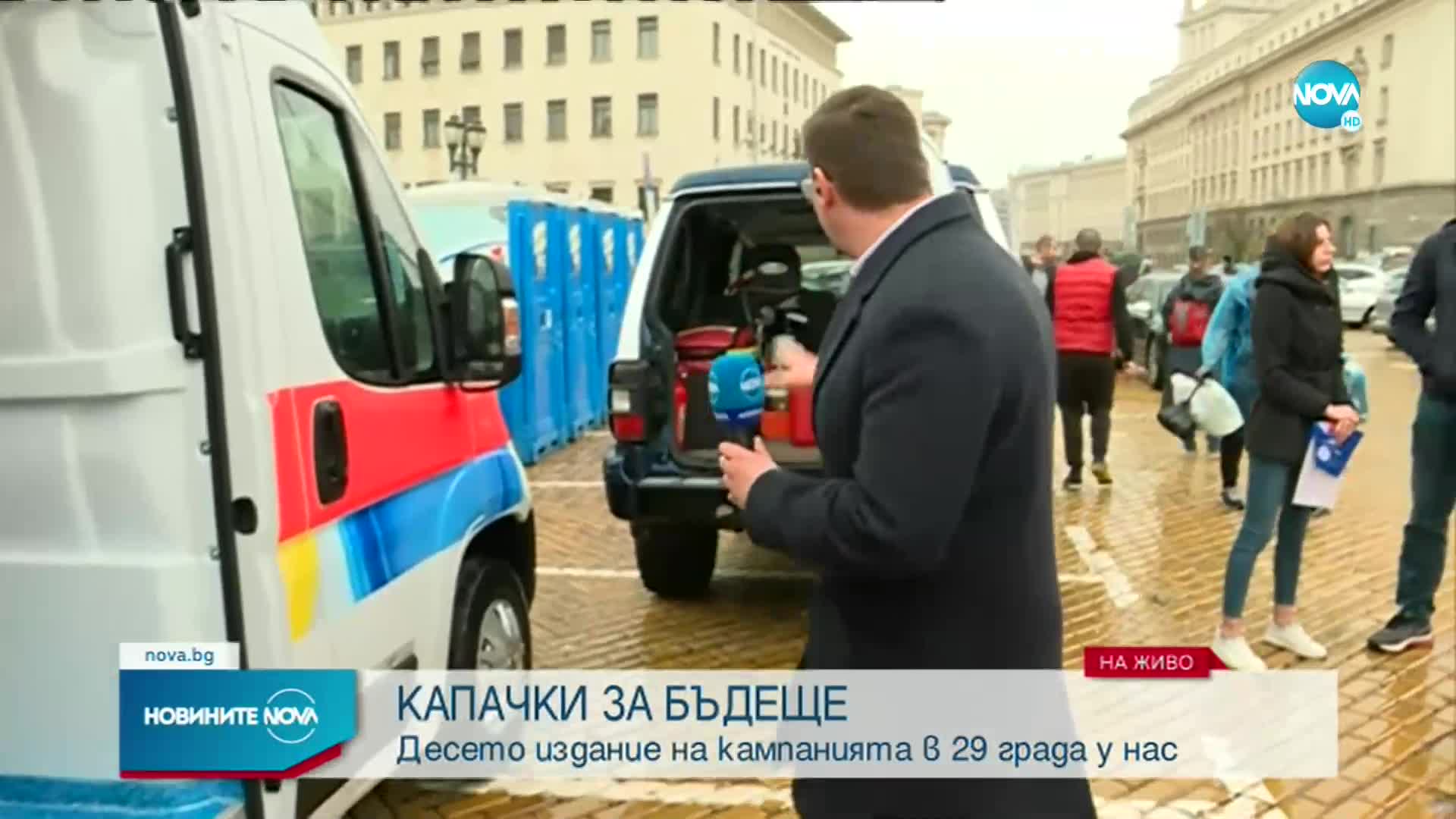 10-то издание на "Капачки за бъдеще"