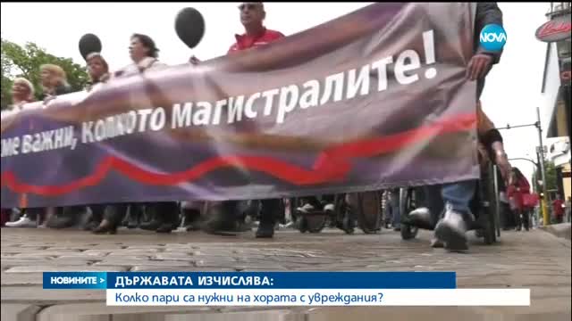 Държавата умува облекчения за хората с увреждания над 18 години