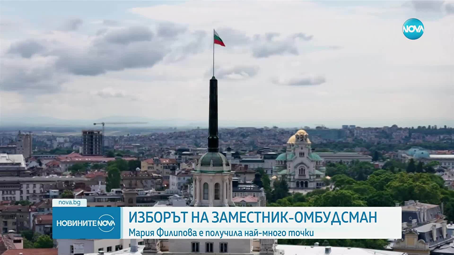 Кандидатурата на Мария Филипова за заместник-омбудсман беше внесена в парламента