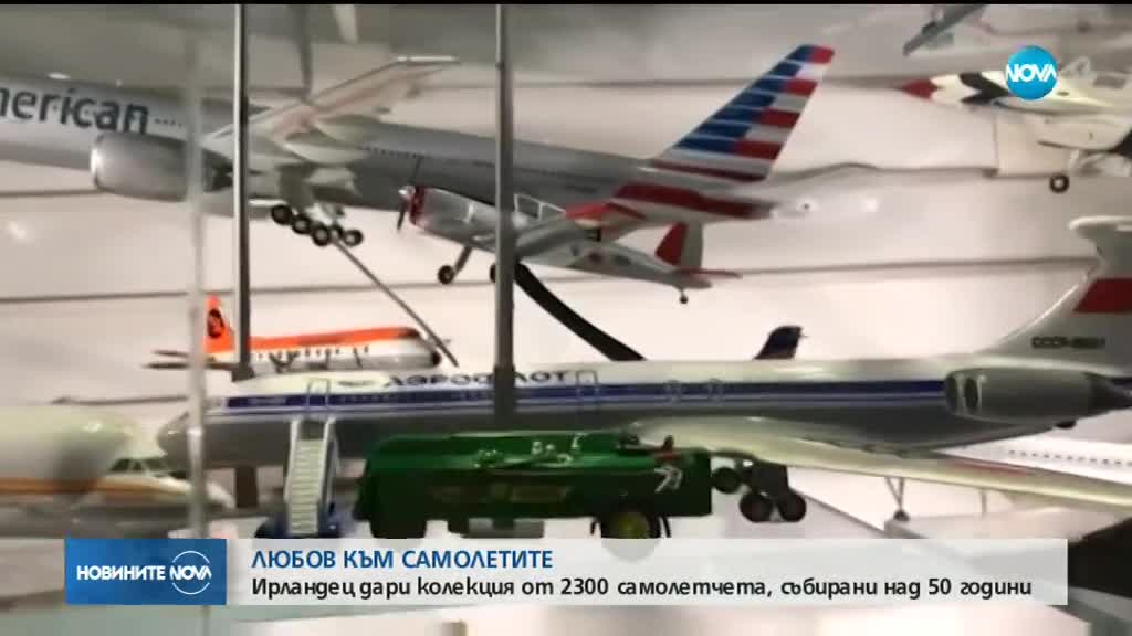 Ирландец дари колекция от 2300 самолетчета