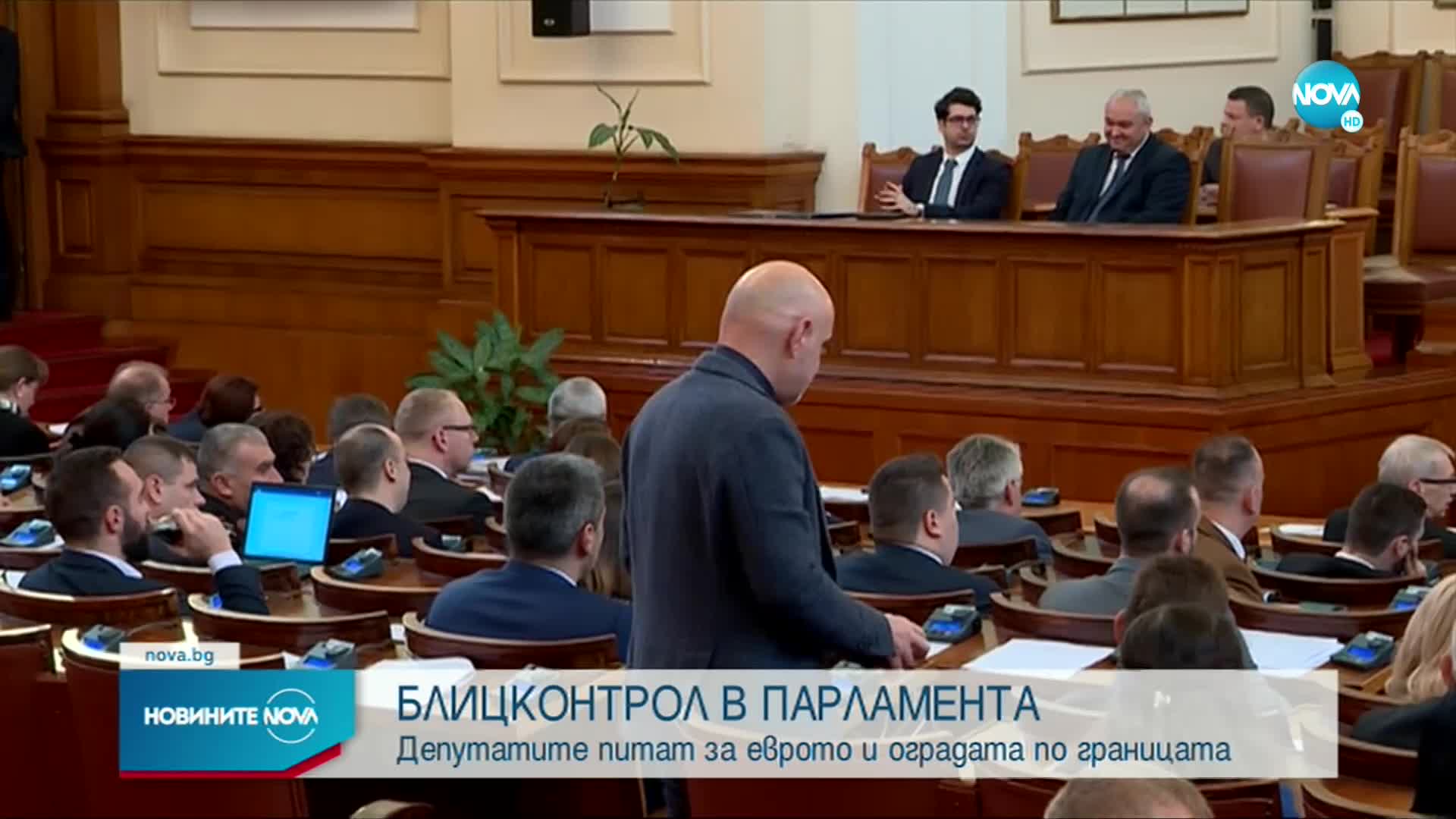 Заседанието на парламента започна с блиц контрол