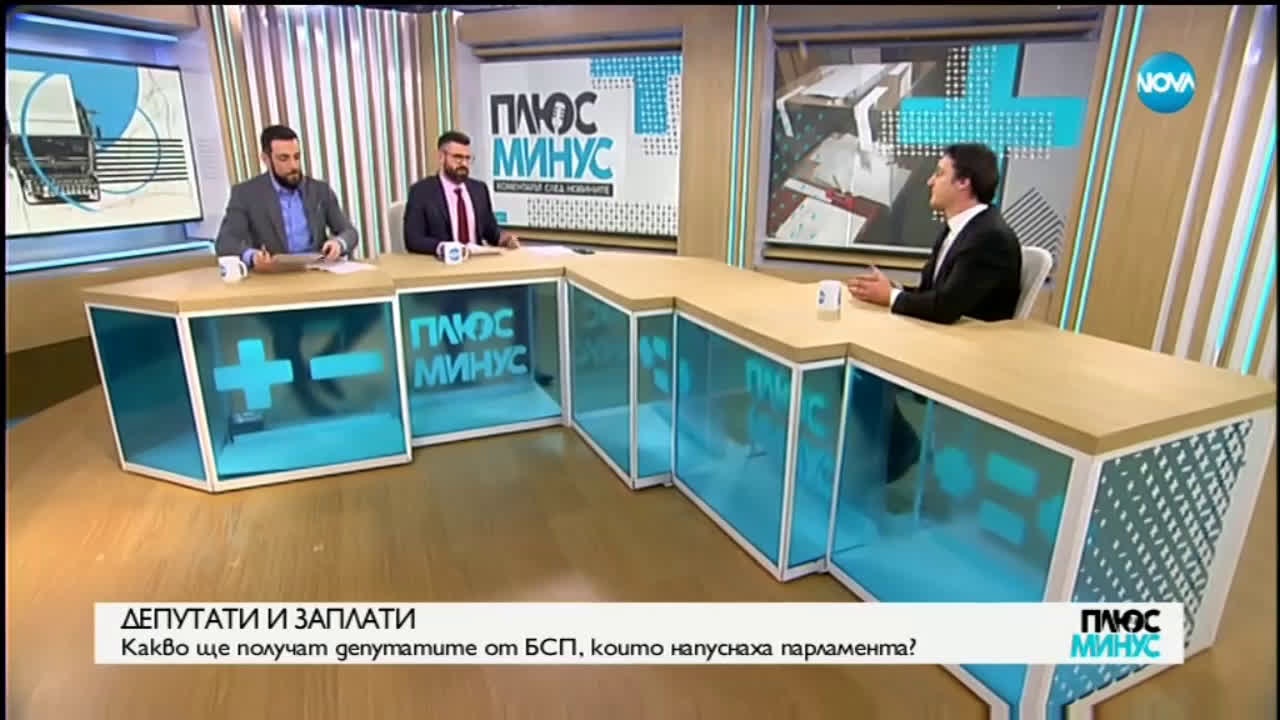 Плюс-Минус. Коментарът след новините (26.02.2019)