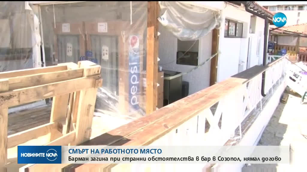 Барман загина при странни обстоятелства в бар в Созопол, нямал договор