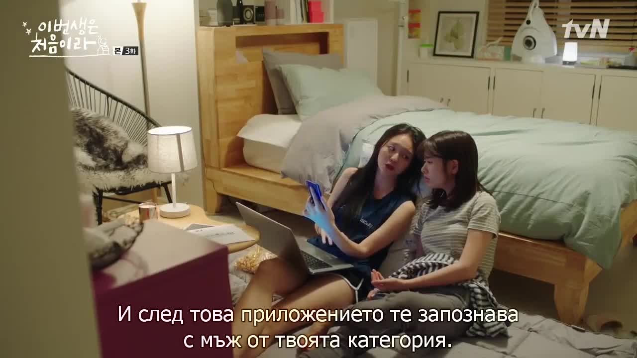 Защото това е моят първи живот Е03 1/2