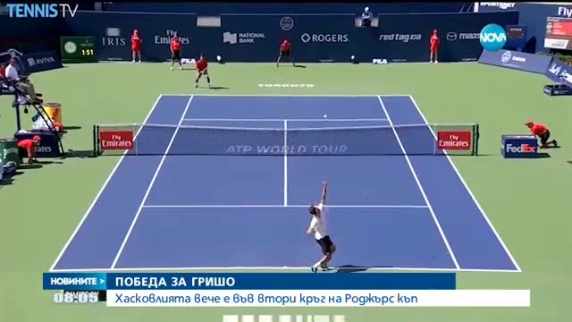 Гришо сътвори обрат срещу японец на старта в Торонто