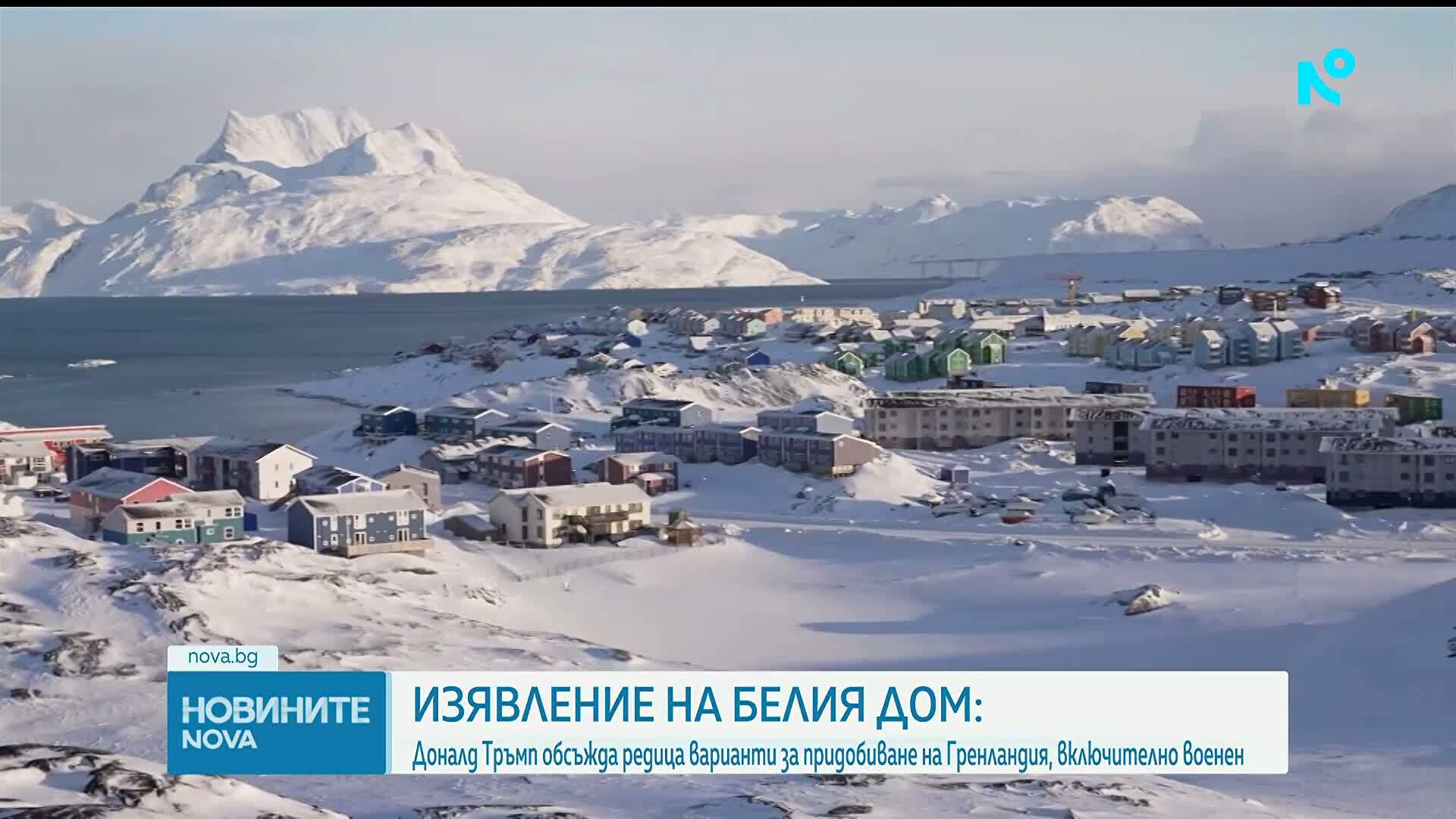 Рубио: САЩ искат да купят Гренландия. Белият дом: Използването на американската армия винаги е вариант