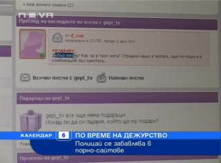 Полицай гледа порно и си чати по време на дежурство