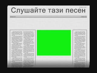 Яка ПесеH(лятото Горещо)