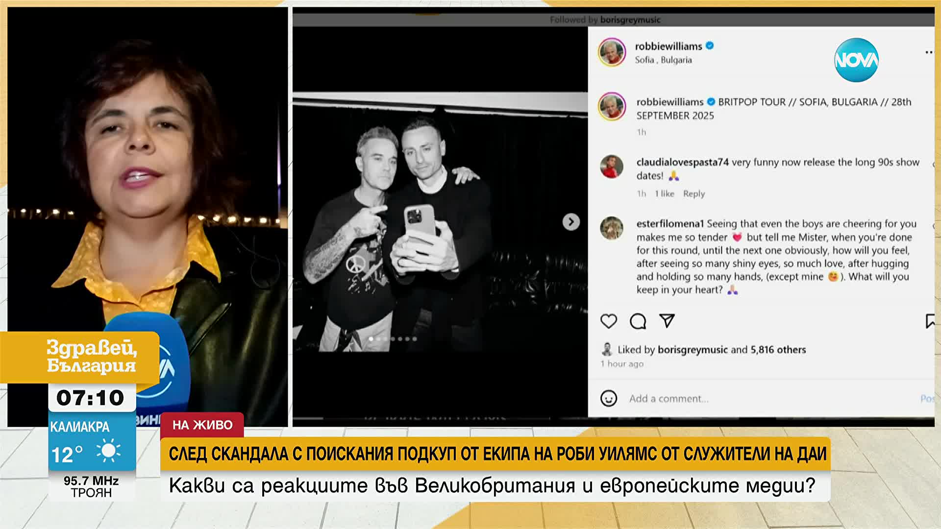 След като служители на ИААА поискаха подкуп от екипа на Роби Уилямс: Какви са реакциите на Острова н