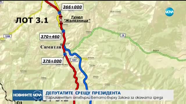 Депутатите отхвърли ветото на президента върху Закона за околната среда