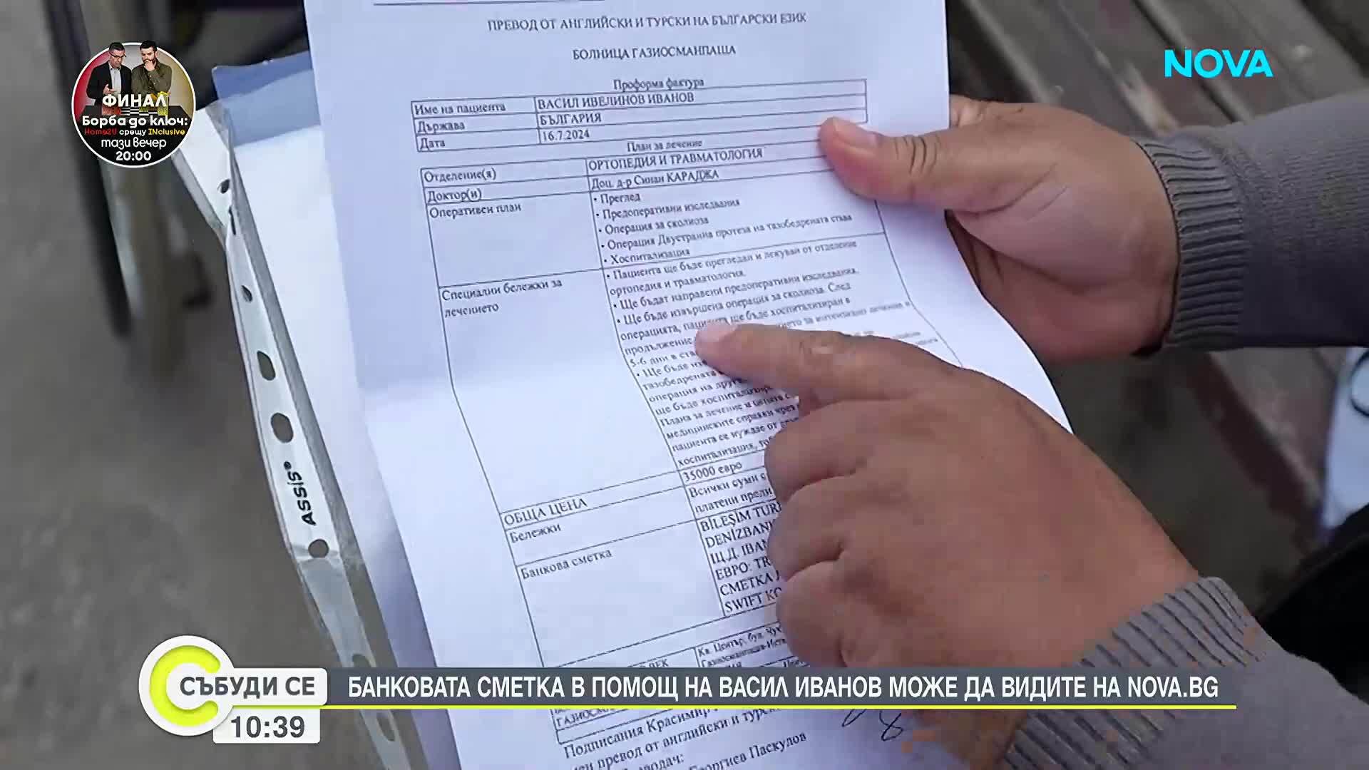 Зов за помощ: 25-годишният Васил Иванов има нужда от средства за няколко операции в Турция