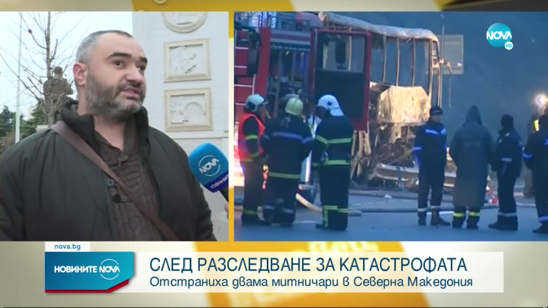 Македонски митничари пропуснали катастрофиралия автобус с нередовни документи