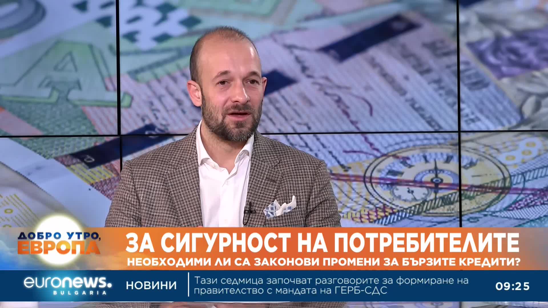 Необходими ли са законови промени за бързите кредити?
