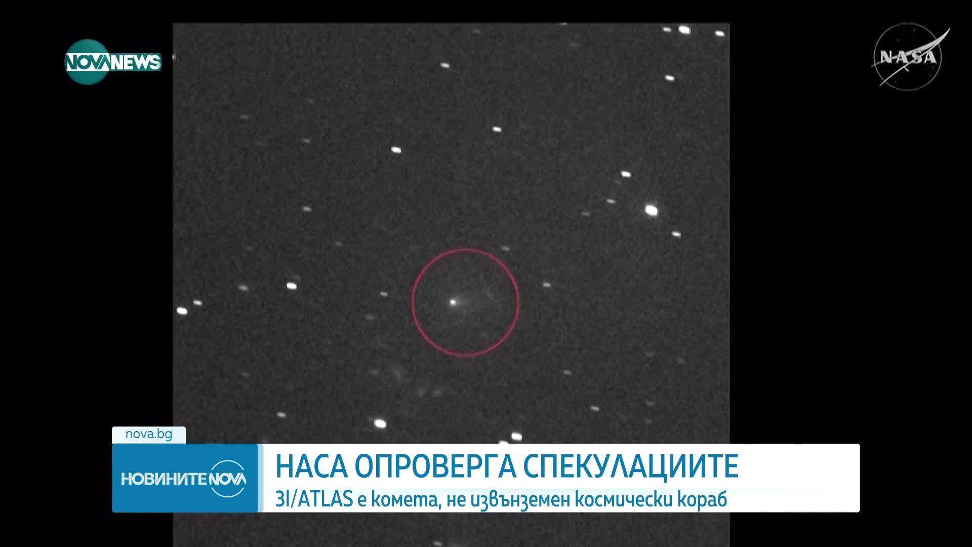НАСА показа нови изображения на междузвездна комета, по-стара от Слънчевата система