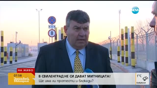 Протести и блокиране на пътища на граничния пункт Свиленград