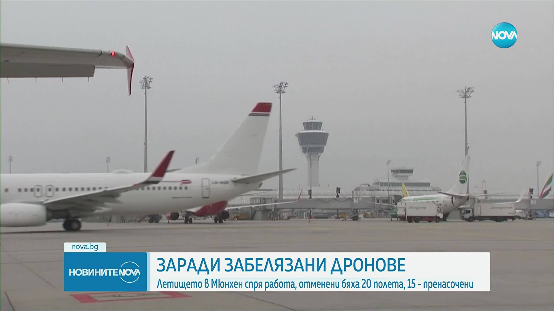 Летището в Мюнхен спря работа заради забелязани дронове