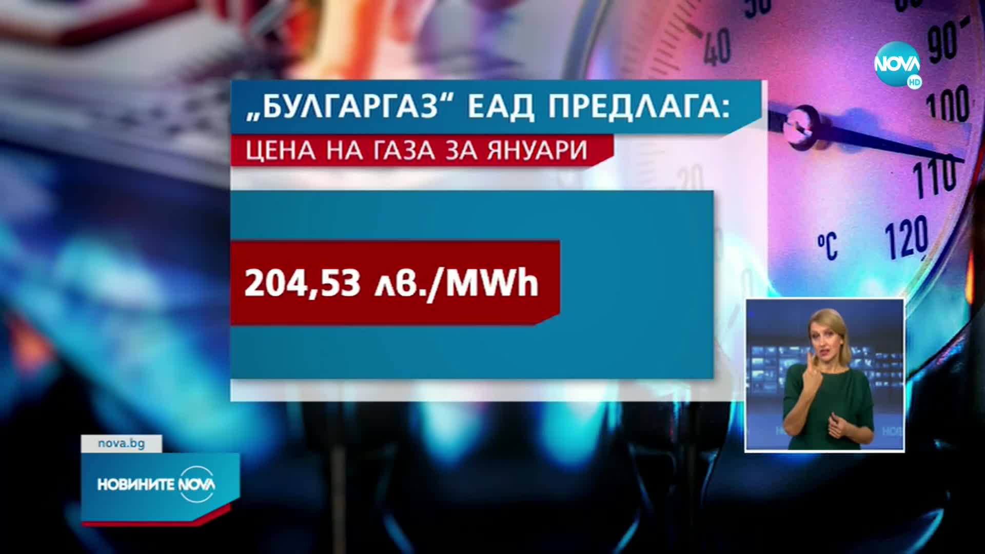 “Булгаргаз” предложи по-скъп газ за януари