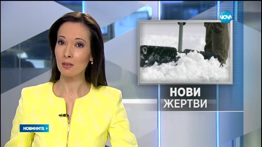 Още един загинал в студа