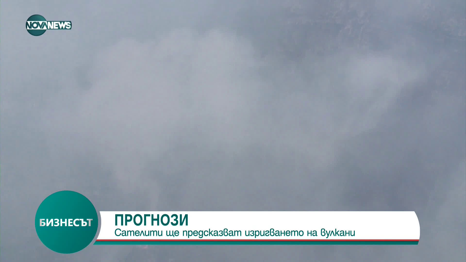 Бизнесът по NOVA NEWS (22.03.2021)