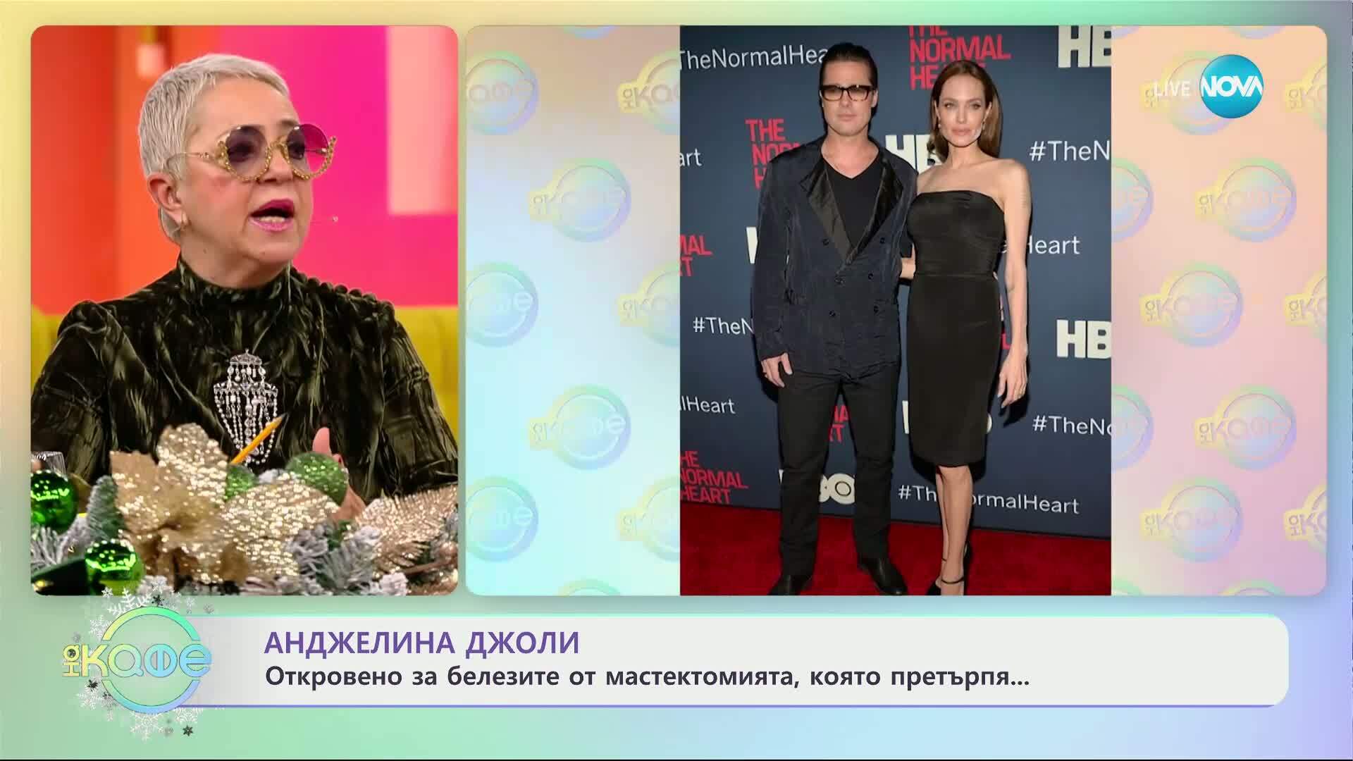 Анджелина Джоли: Откровено за белезите от мастектомията, която претърпя - „На кафе“ (17.12.2025)