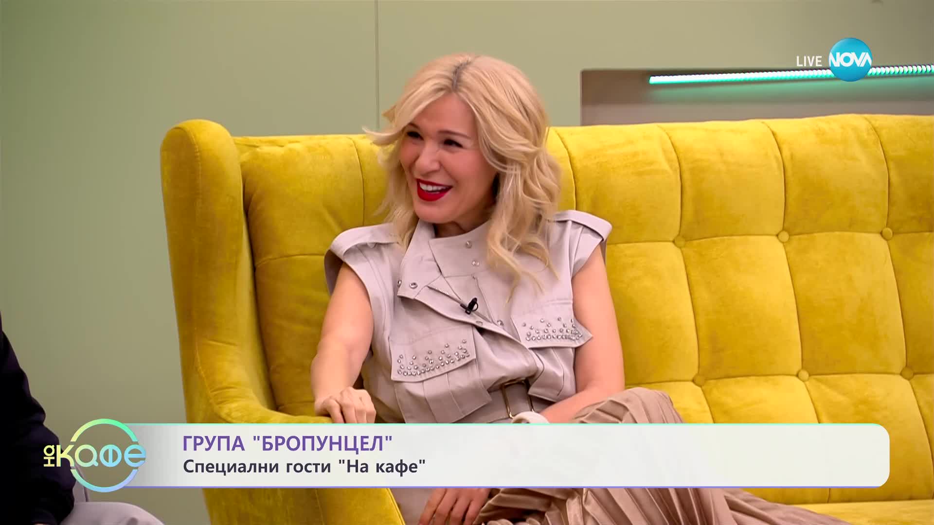 „На кафе" с група „Бропунцел“ (28.02.2025)