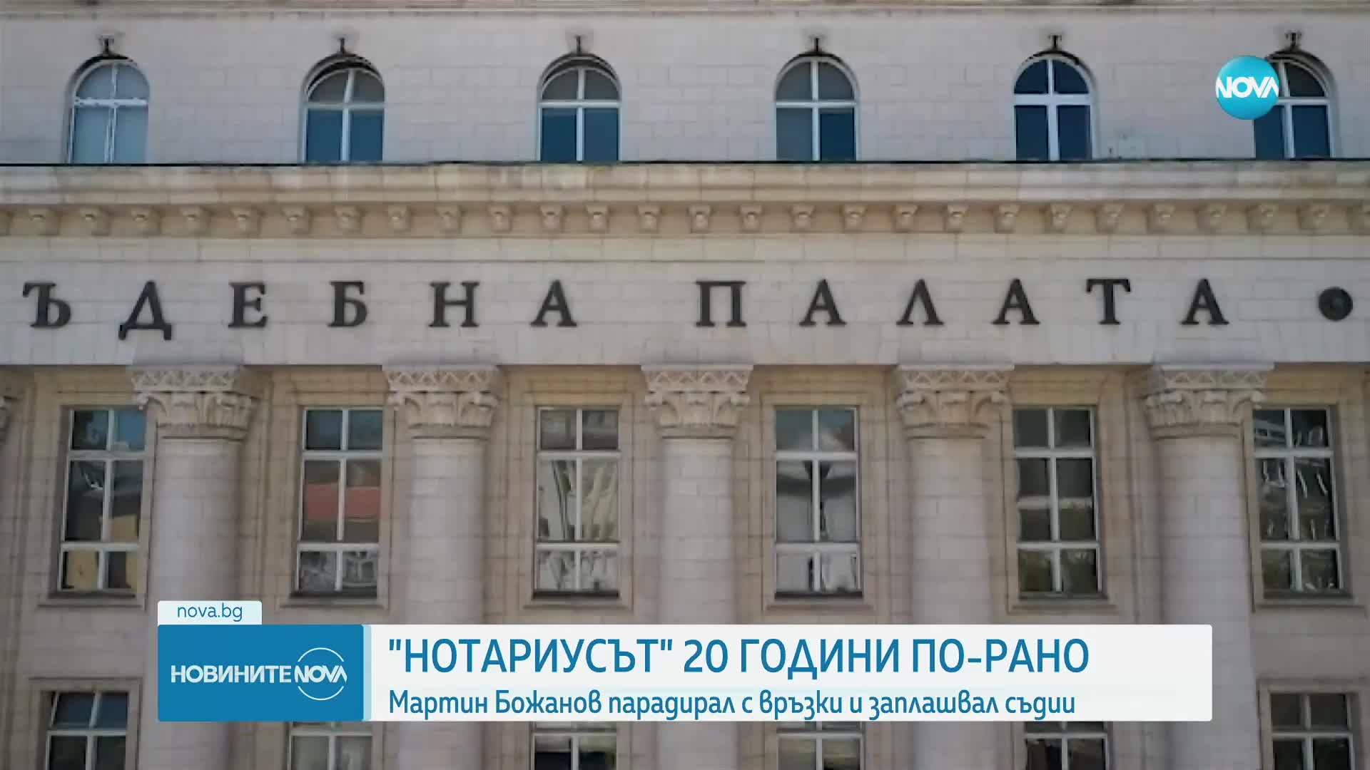 Бивш адвокат на Божанов: Той беше върхът на цирея, с убийството му сложиха лепенка