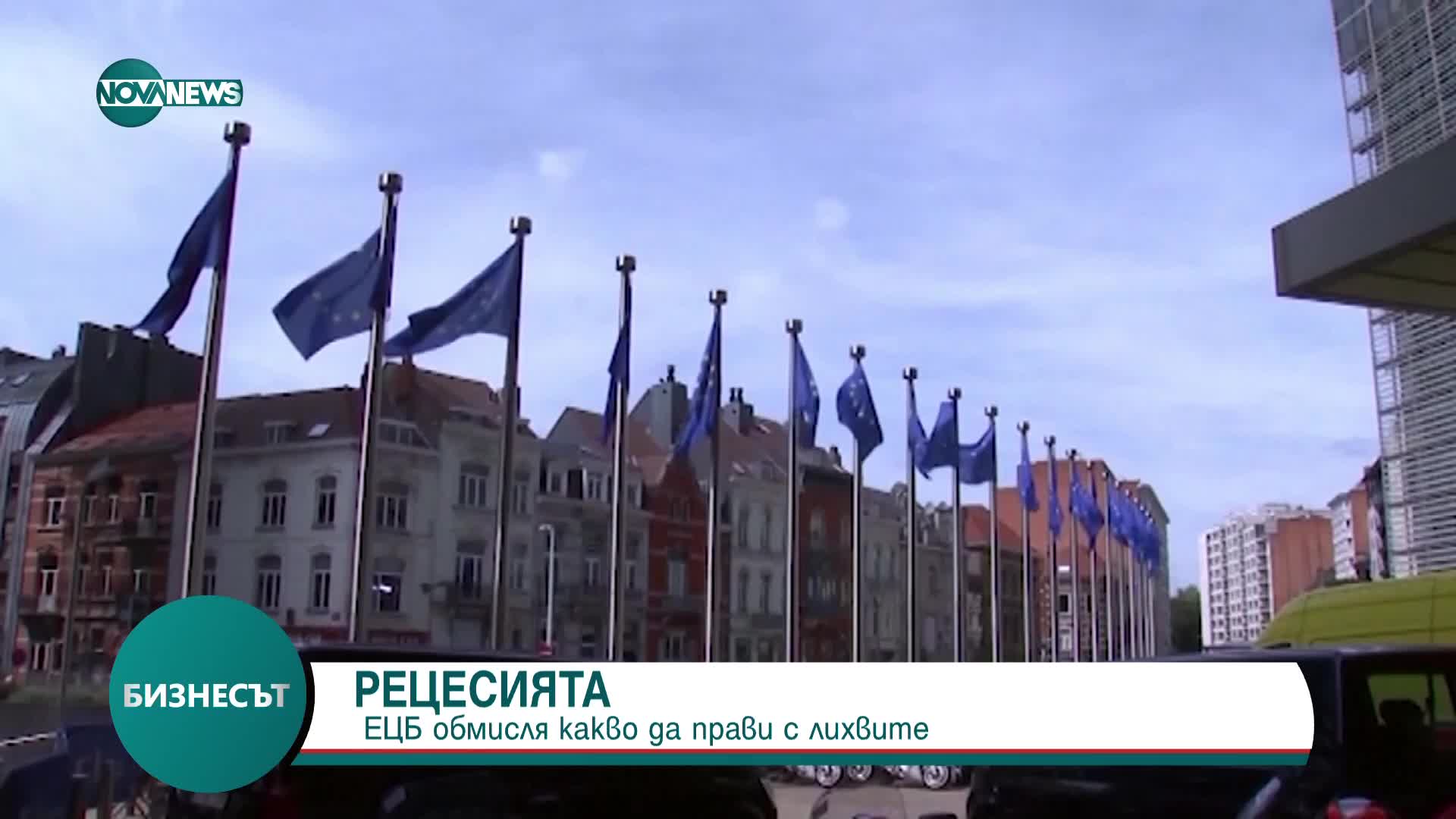 Спадът на икономическата активност в еврозоната – по-сериозен от очакваното