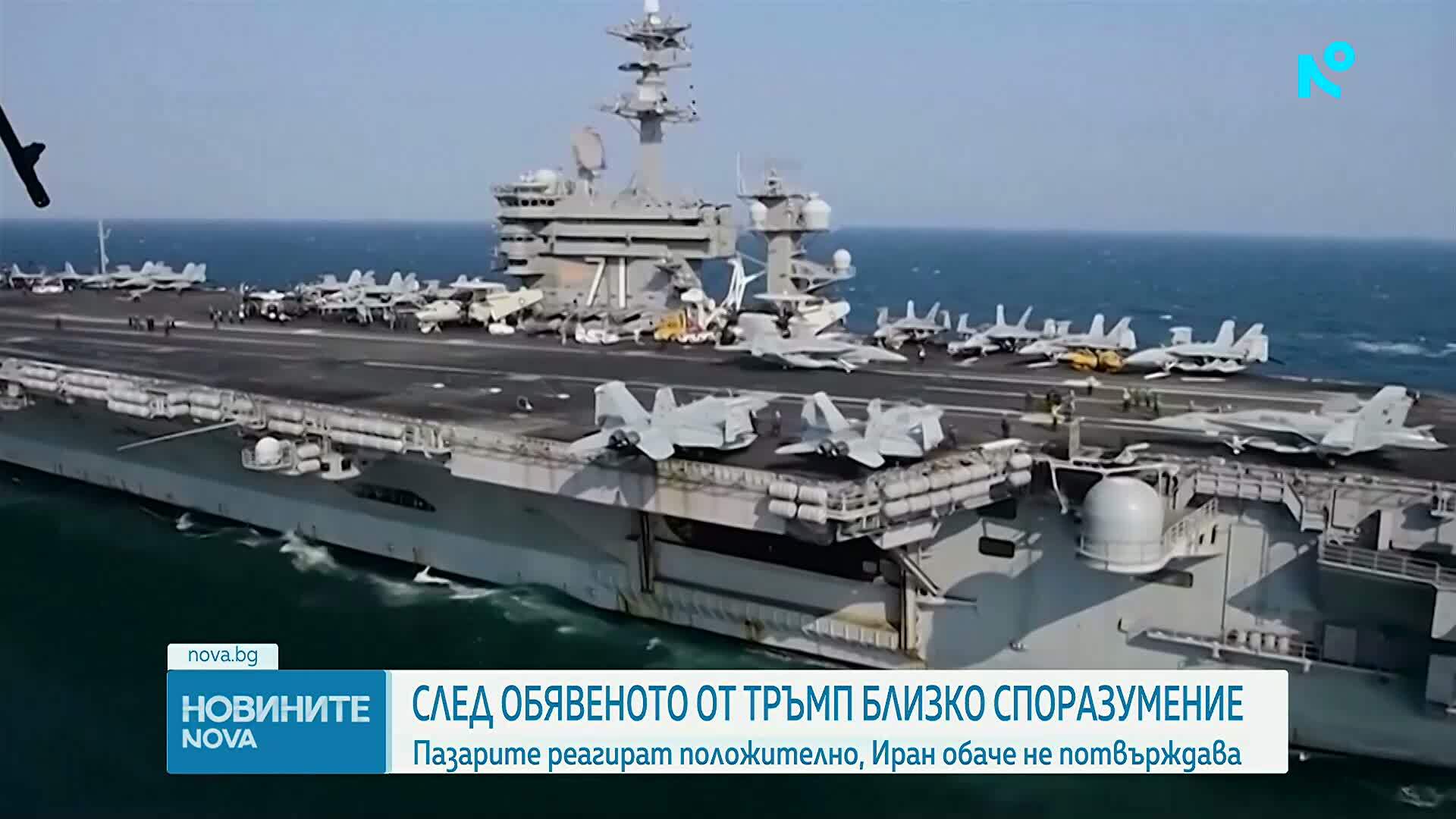 Тръмп твърди, че САЩ ще постигнат „страхотна сделка“ с Иран. Техеран: Нищо не е решено