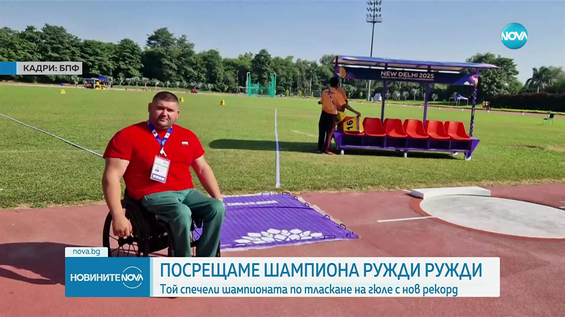 Със световна титла: Шампионът Ружди Ружди се връща на родна земя