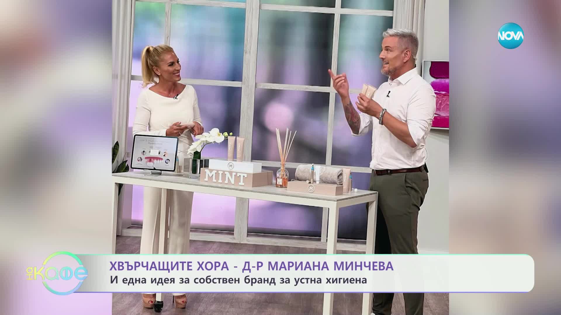 Хвърчащите хора -д-р Минчева - българката със собствена стоматологична клиника в Германия- „На кафе“