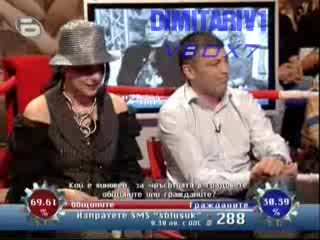 Сблъсък - Боклука В София