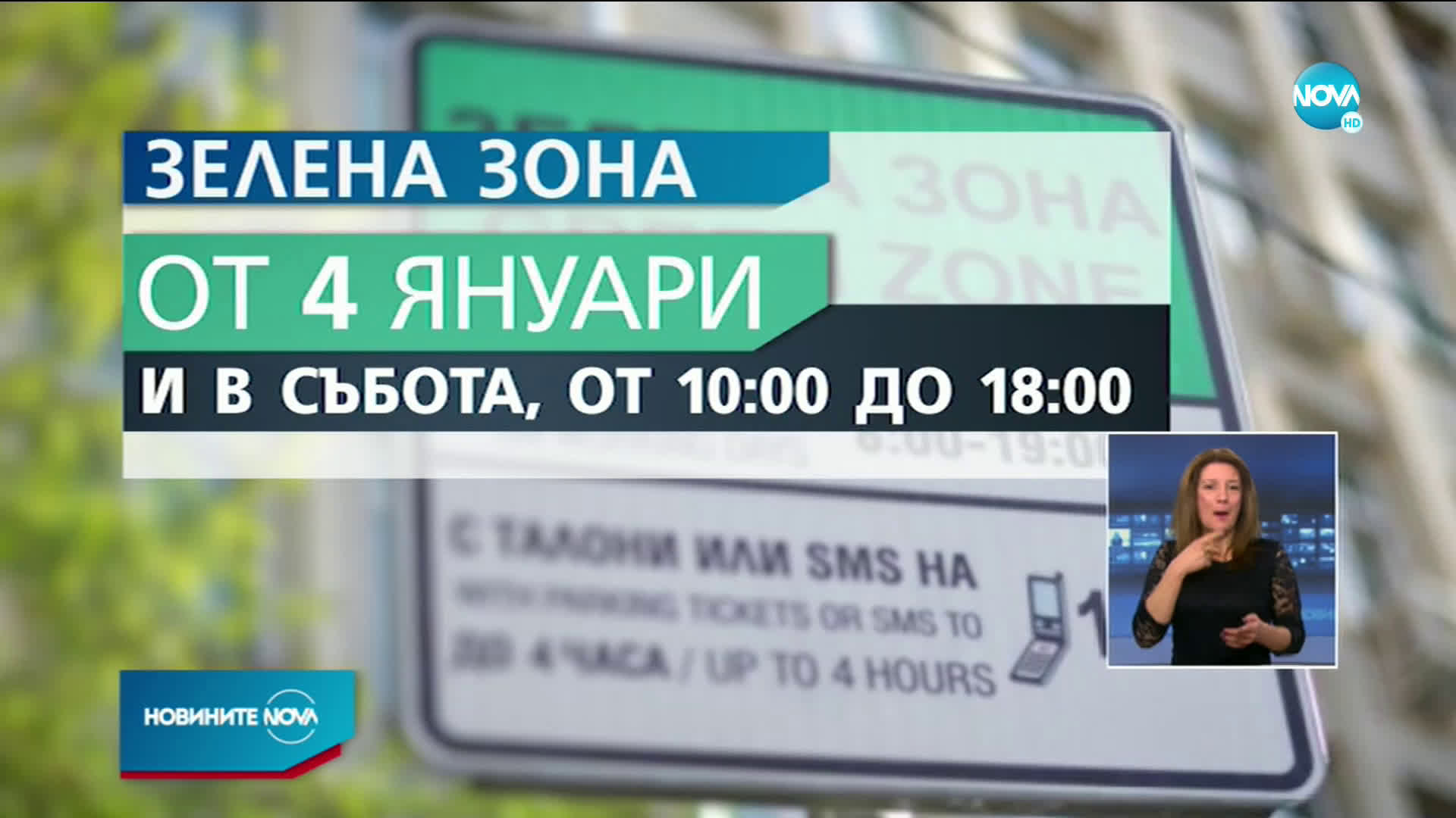 „Зелената” зона в София става платена в събота и се разширява