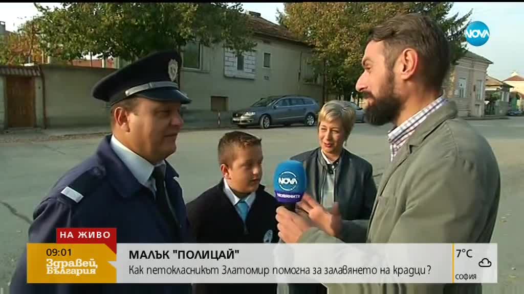 Как петокласникът Златомир помогна за залавянето на крадци?