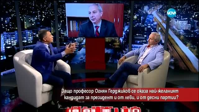 Огнян Герджиков – най-желан кандидат-президент и от леви, и от десни