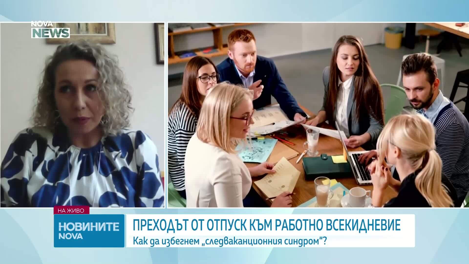Как да избегнем „следваканционния синдром“
