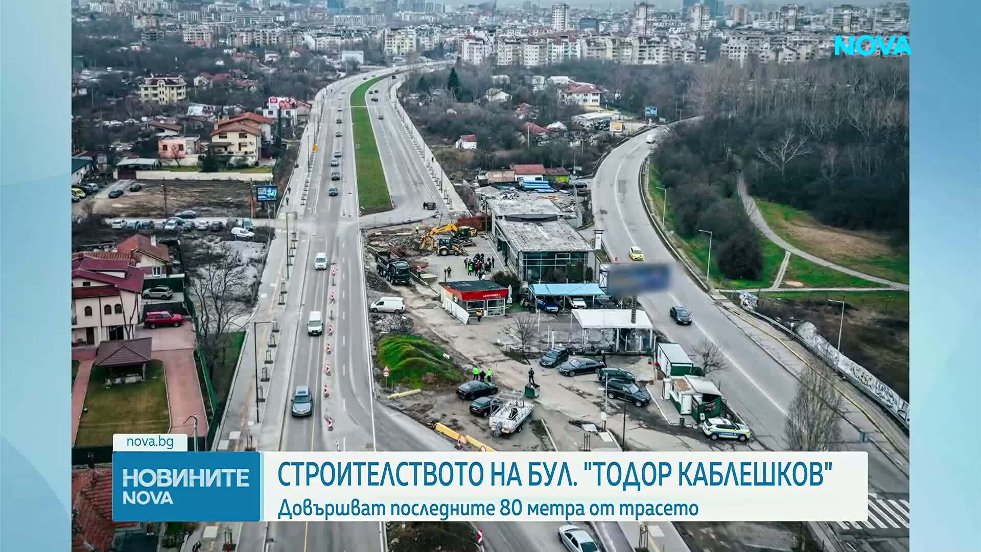 Започва строителството на последните 80 метра от бул. „Тодор Каблешков“