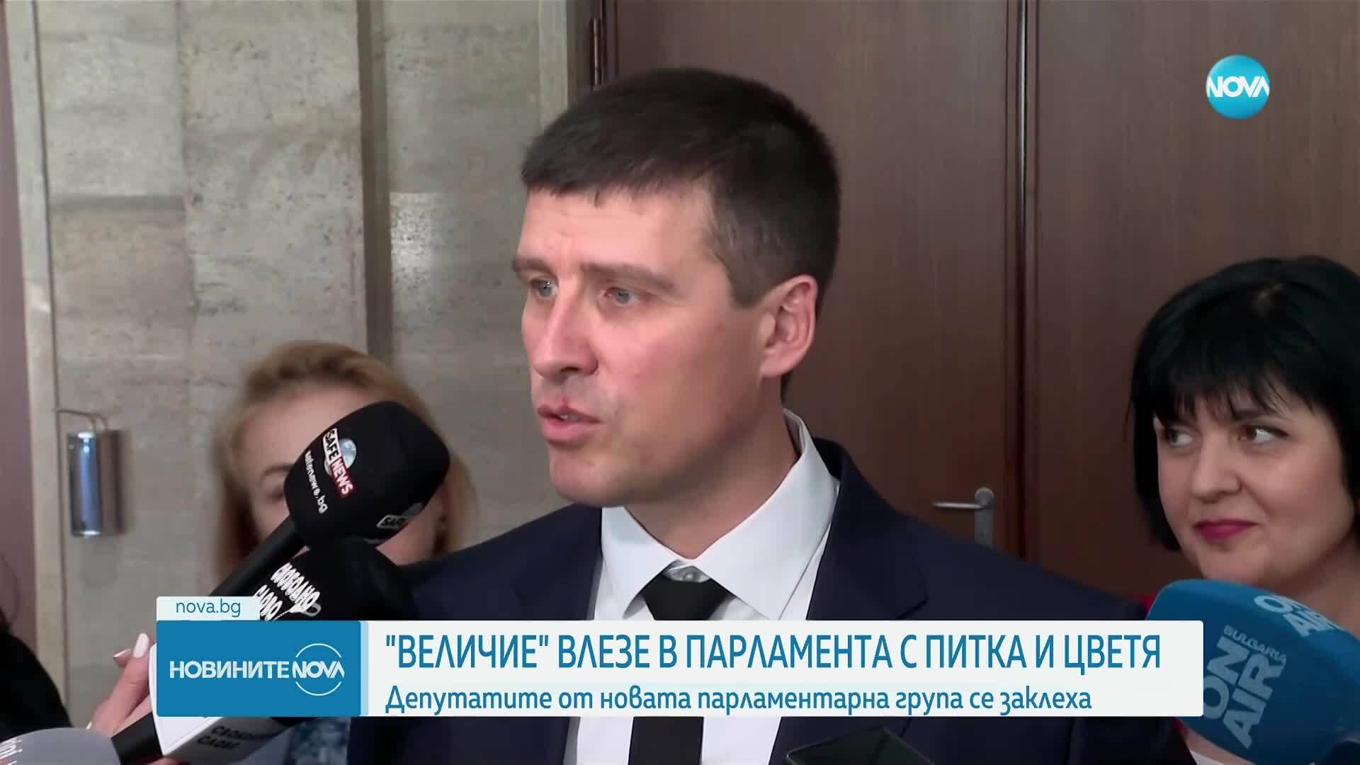 Депутатите от „Величие“ положиха клетва