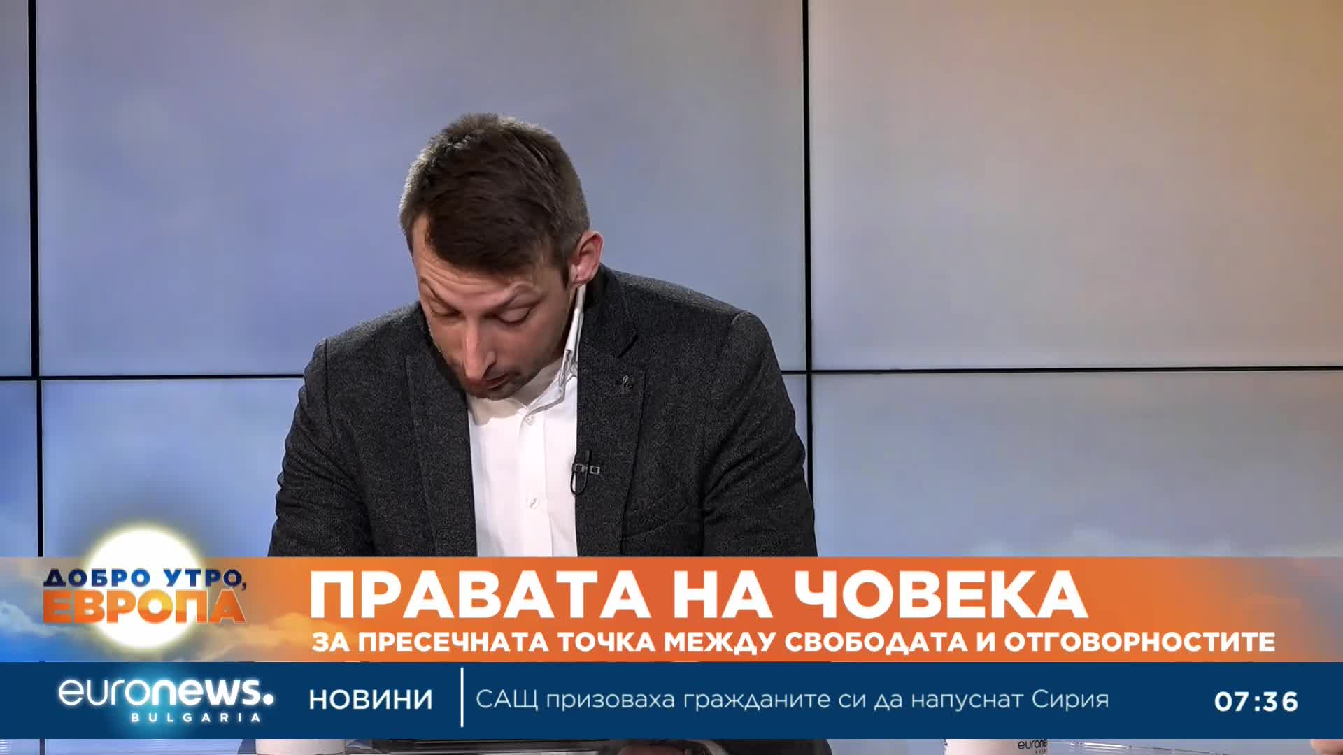 Правата на човека: За пресечната точка между свободата и отговорностите