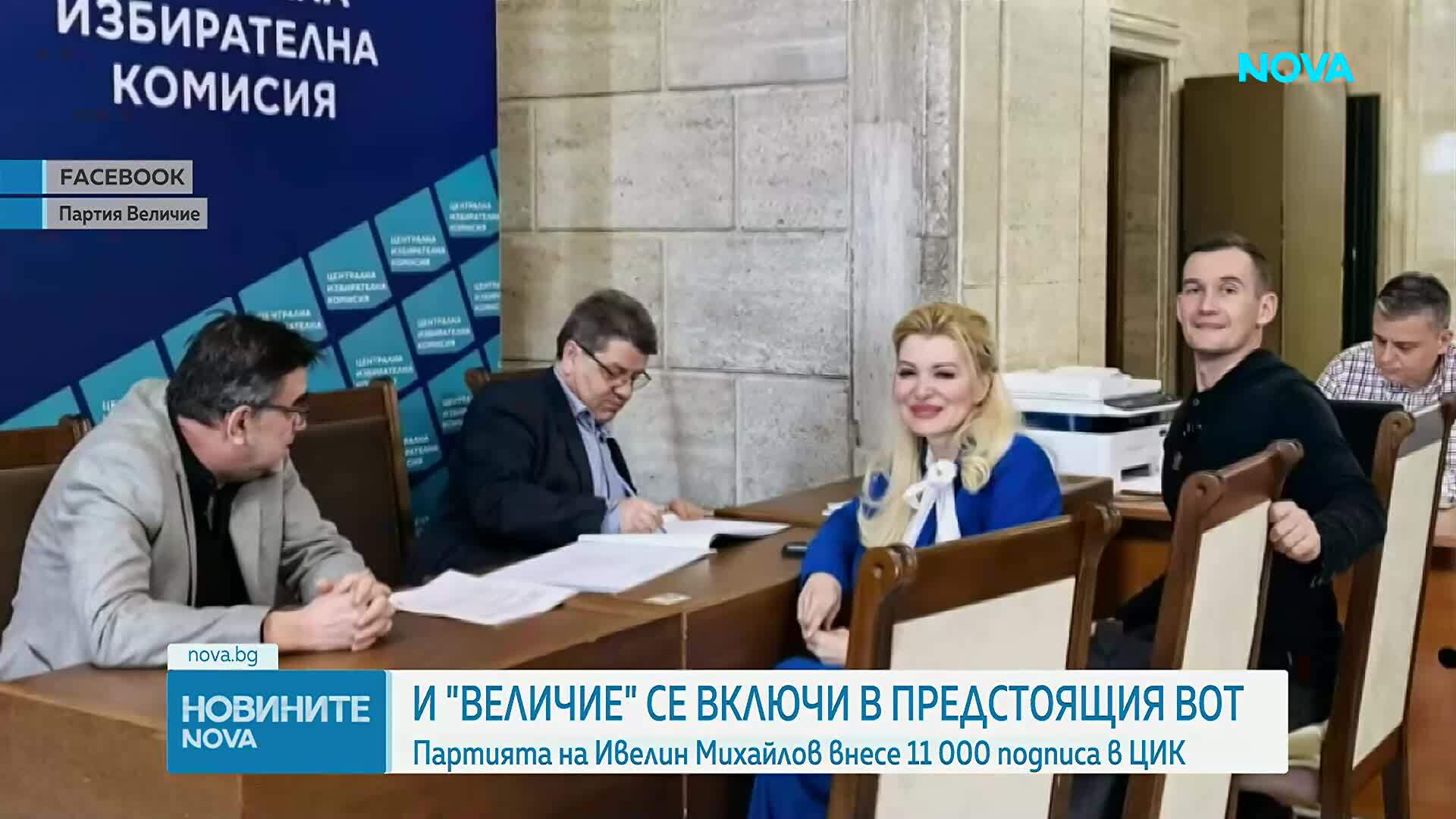 „Величие” се регистрира в ЦИК за изборите
