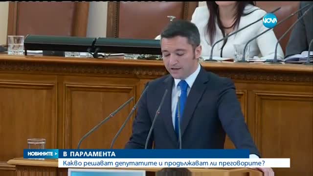 Първо работно заседание на парламента