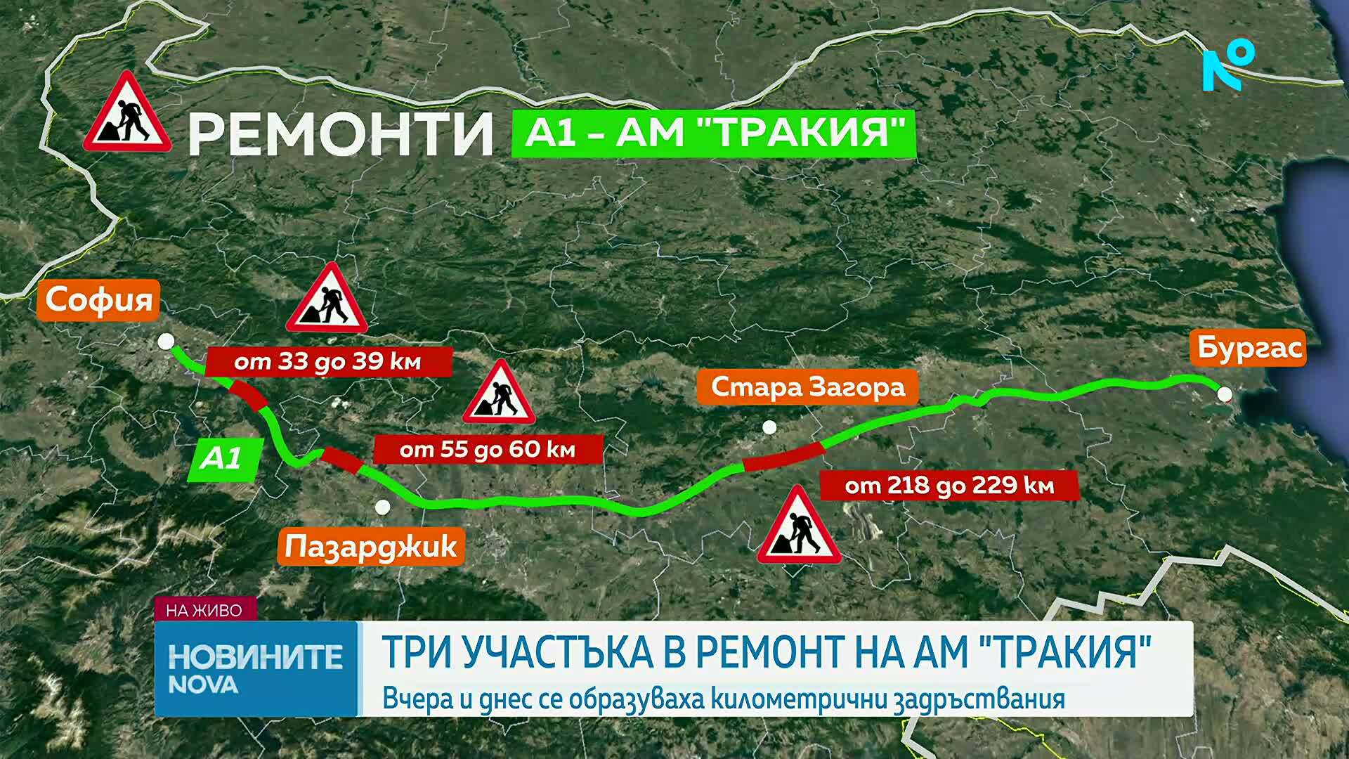 Задръствания и ремонти по АМ "Тракия" и "Хемус"