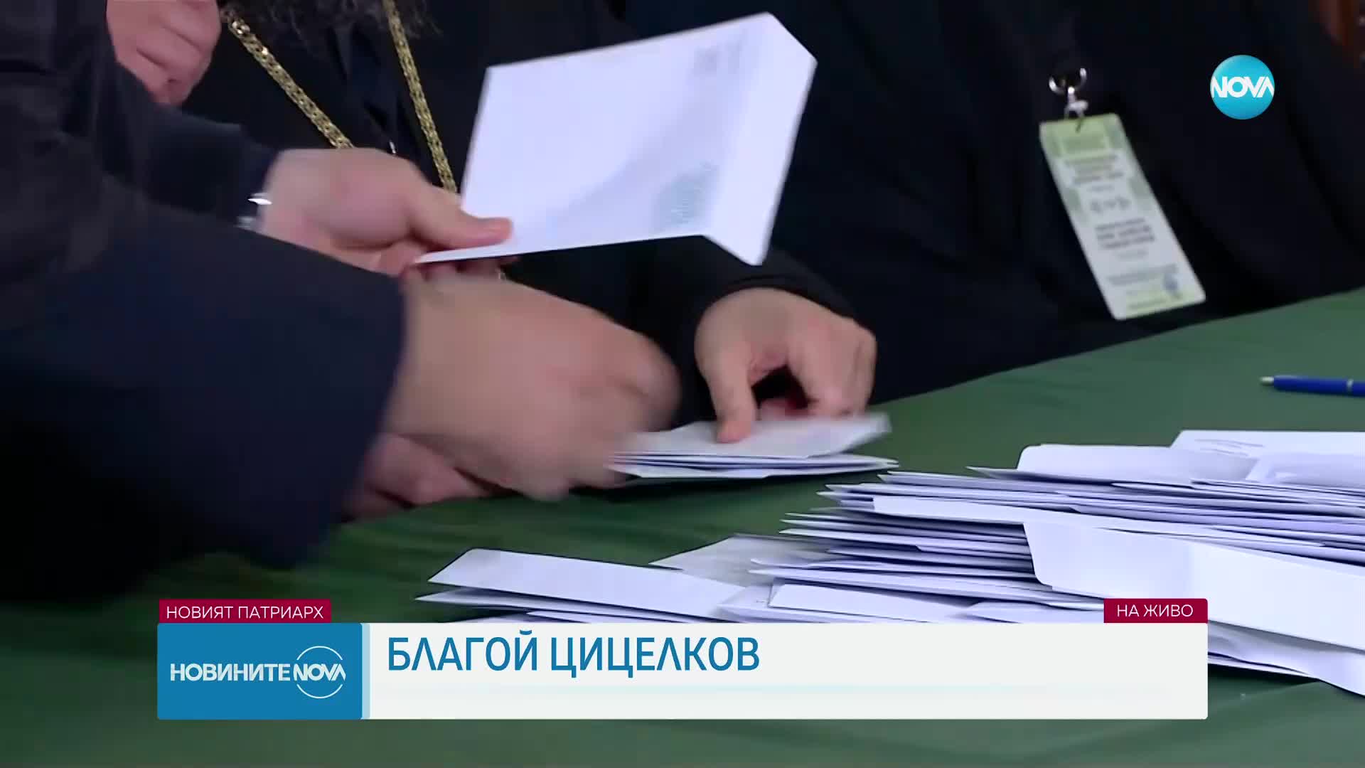 Даниил Видински е новият патриарх на България - как протече гласуването