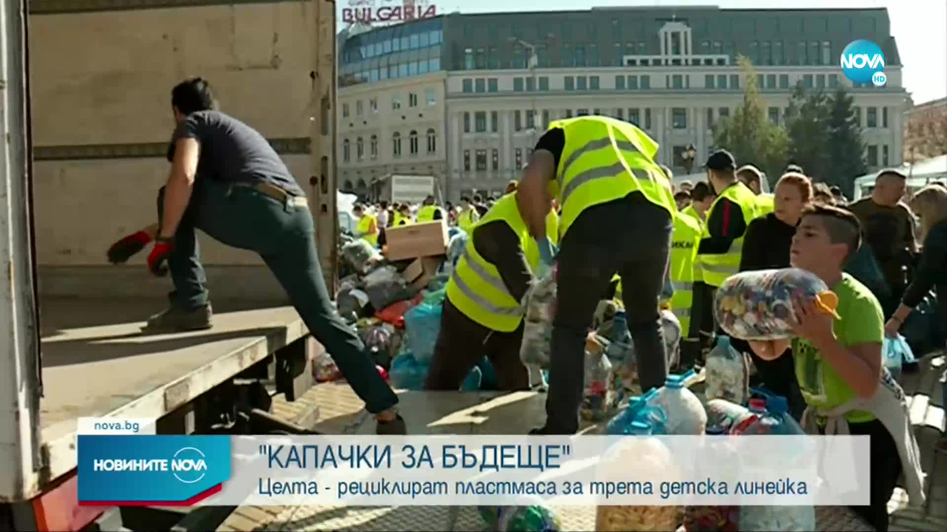 11-о издание на кампанията "Капачки за бъдеще"