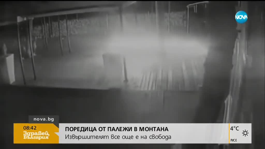 Серийни палежи в Монтана