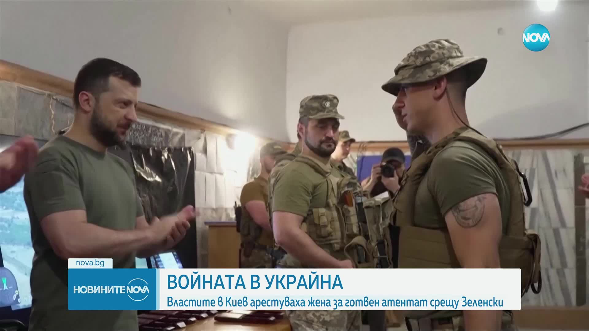 Украйна арестува жена, подготвяла покушение над Зеленски