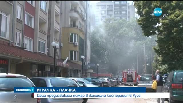 Жилищен блок в Русе евакуиран заради пожар