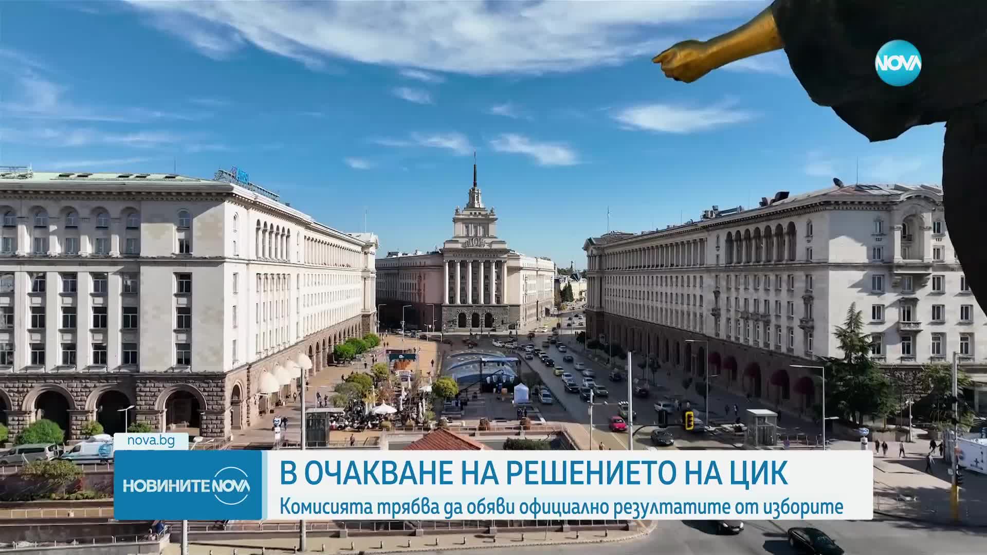 ЦИК обявява окончателните резултати от вота