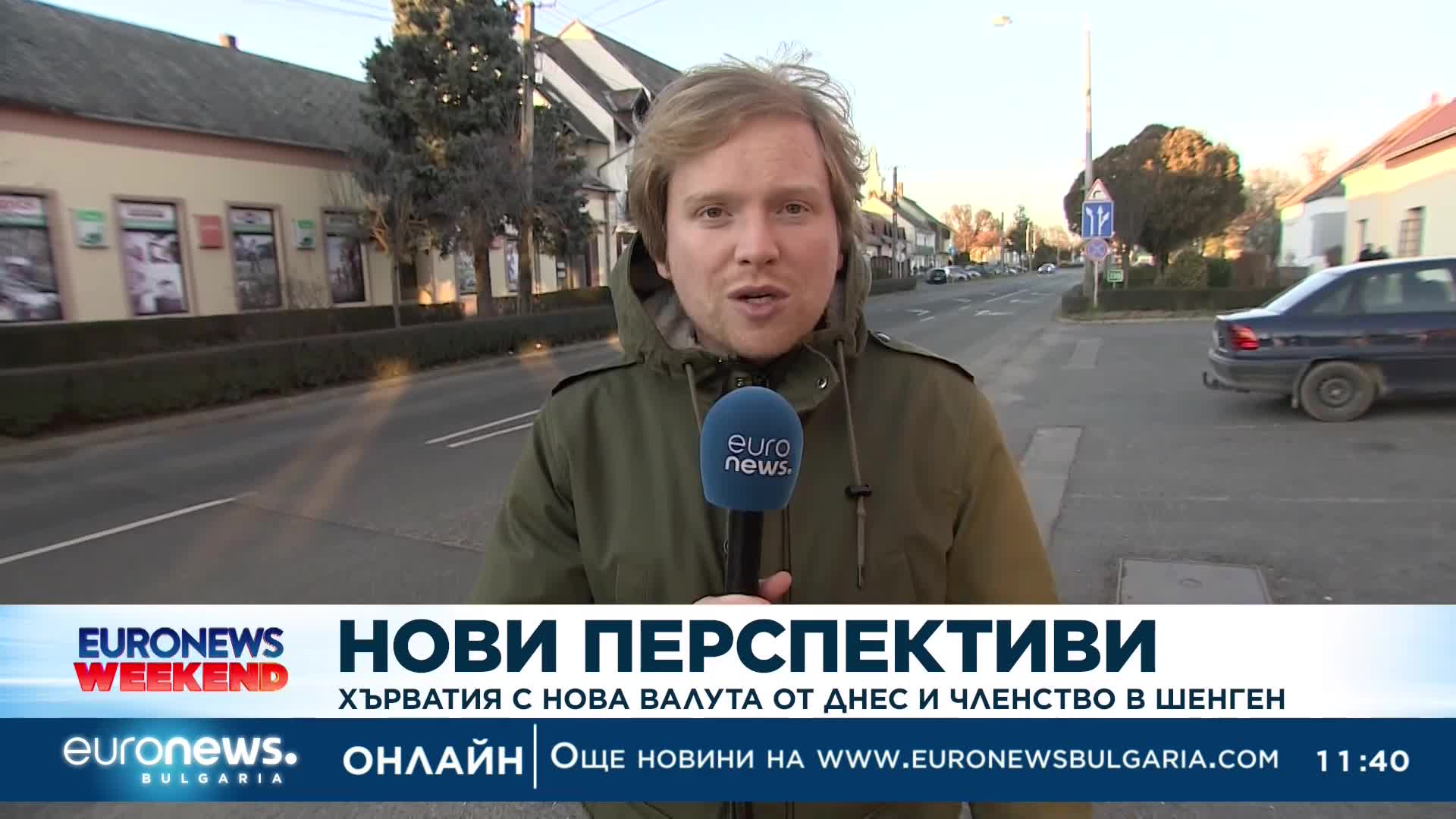 Хърватия с нова валута от днес и членство в Шенген