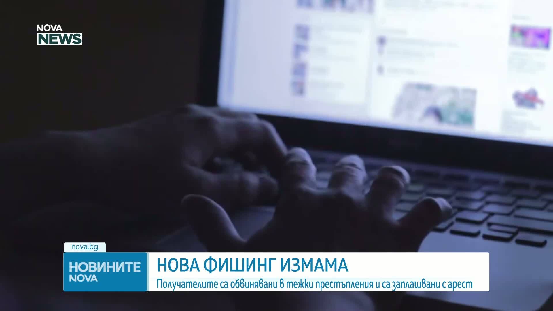 „Ще бъдете арестуван до 48 часа“: ГДБОП предупреждава за нова имейл измама с обвинения за престъпления