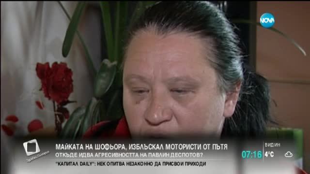Проговаря майката на шофьора, изблъскал мотористи от пътя